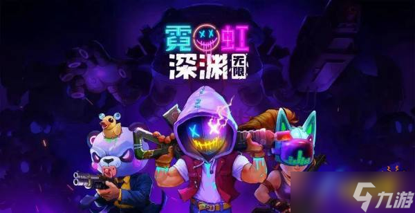 《霓虹深渊无限》隐藏房间怎么找 隐藏房间位置介绍