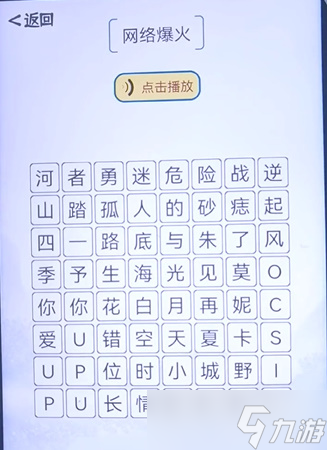 我的文字世界網(wǎng)絡(luò)歌曲攻略