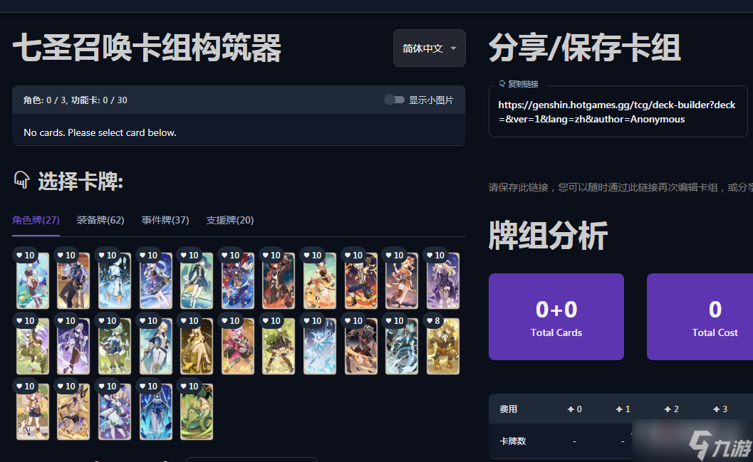 《原神》七圣召唤卡组构筑器工具分享