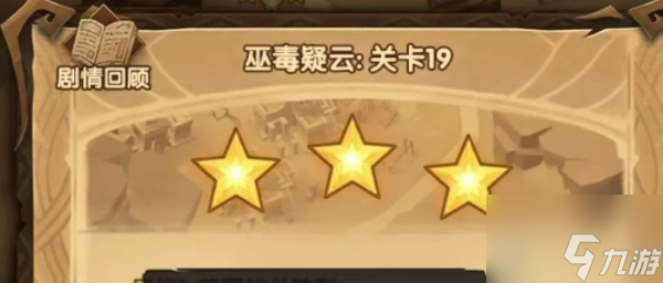 剑与远征巫毒疑云怎么过 巫毒疑云阵容搭配攻略