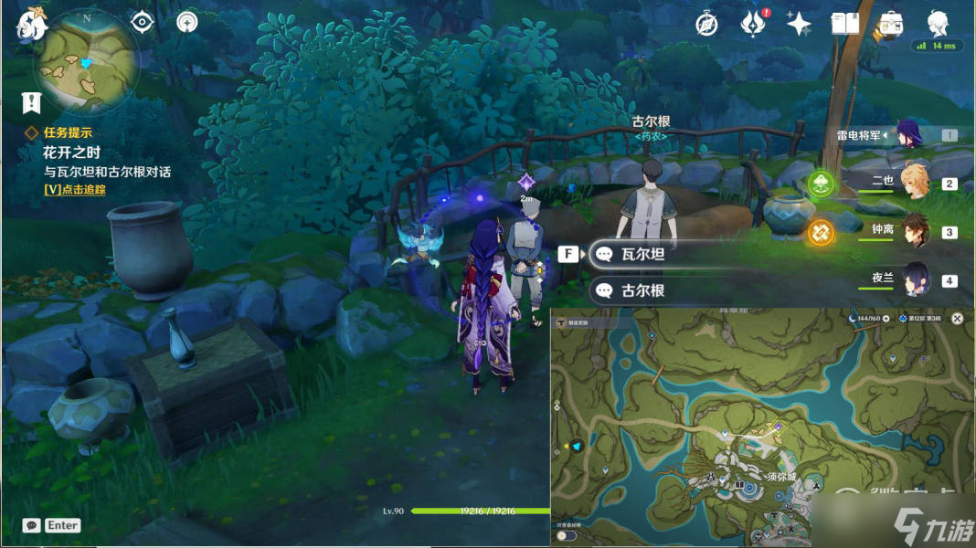 《原神》生不出的花任务流程攻略