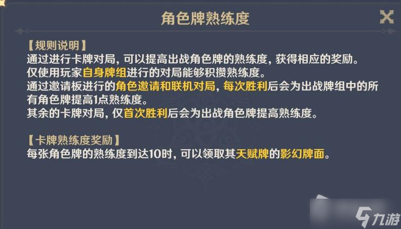 《原神》七圣召唤切换闪卡方法