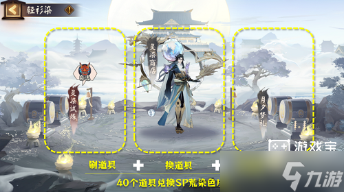 阴阳师轻衫染活动攻略
