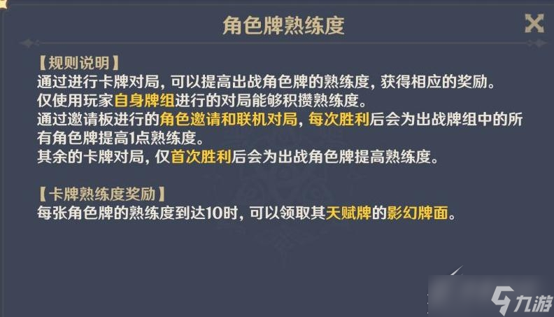 《原神》七圣召唤天赋牌闪卡如何获得