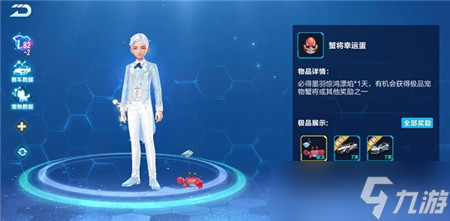 QQ飞车手游宠物蟹将怎么样-QQ飞车手游宠物蟹将介绍