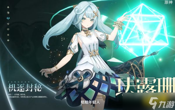 《原神》琺露珊用什么武器好 琺露珊武器推薦