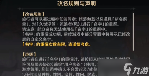 原神流浪者怎么改名 流浪者取名改名方法分享