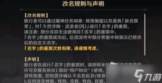 《原神》散兵流浪者名字修改方法