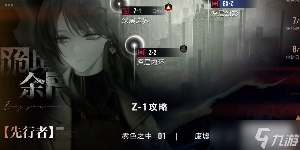 无期迷途深层边界z-1怎么打
