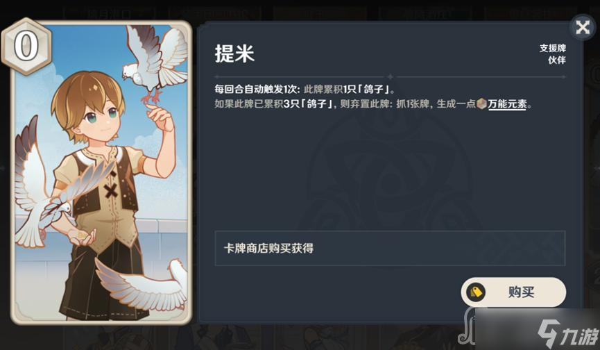 《原神》七圣召唤必备支援卡事件卡介绍
