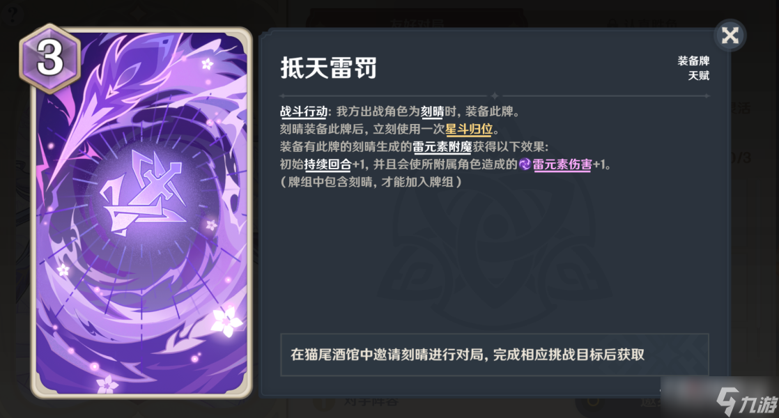 《原神》七圣召唤邀请哪个出战角色比较好