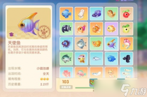 摩尔庄园天使鱼在哪里钓