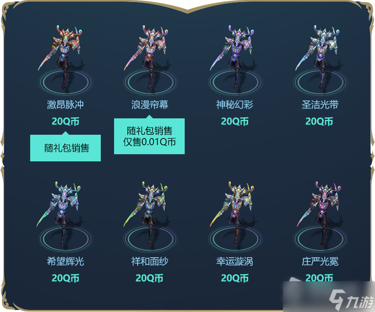 《lol》北极星使者萨科礼包详解