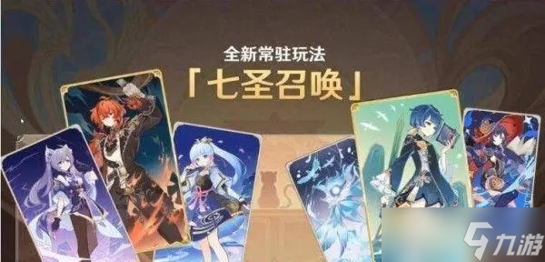 原神七圣召唤卡组推荐-原神七圣召唤卡组搭配