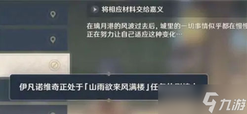 原神起航之日角色被占用怎么办