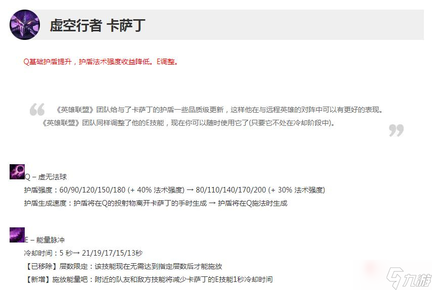 《英雄联盟》12.23版本正式服卡萨丁加强一览