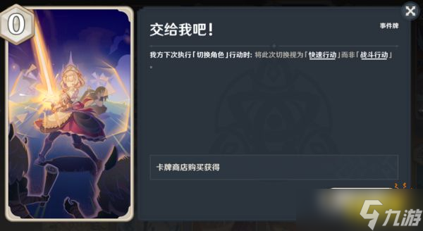 《原神》七圣召唤必拿支援事件牌推荐 七圣召唤卡牌获取方法