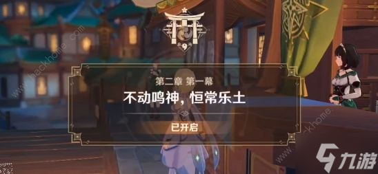 原神起航之日怎么触发 起航之日触发流程攻略