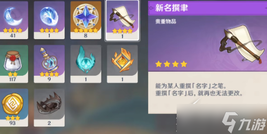 《原神》散兵流浪者名字怎么修改