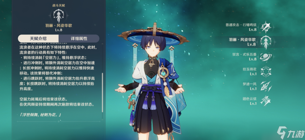 《原神》流浪者玩法攻略