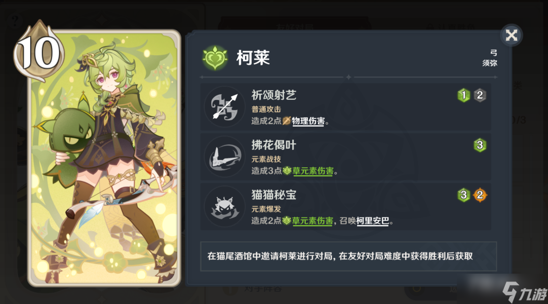 《原神》七圣召唤邀请哪个出战角色比较好