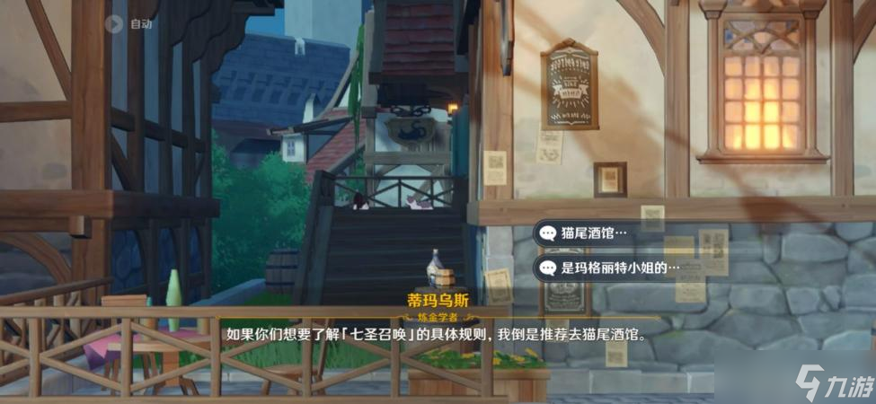 《原神》七圣召唤引导任务流程攻略