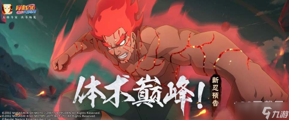 《火影忍者手游》迈特凯死门获得方法攻略