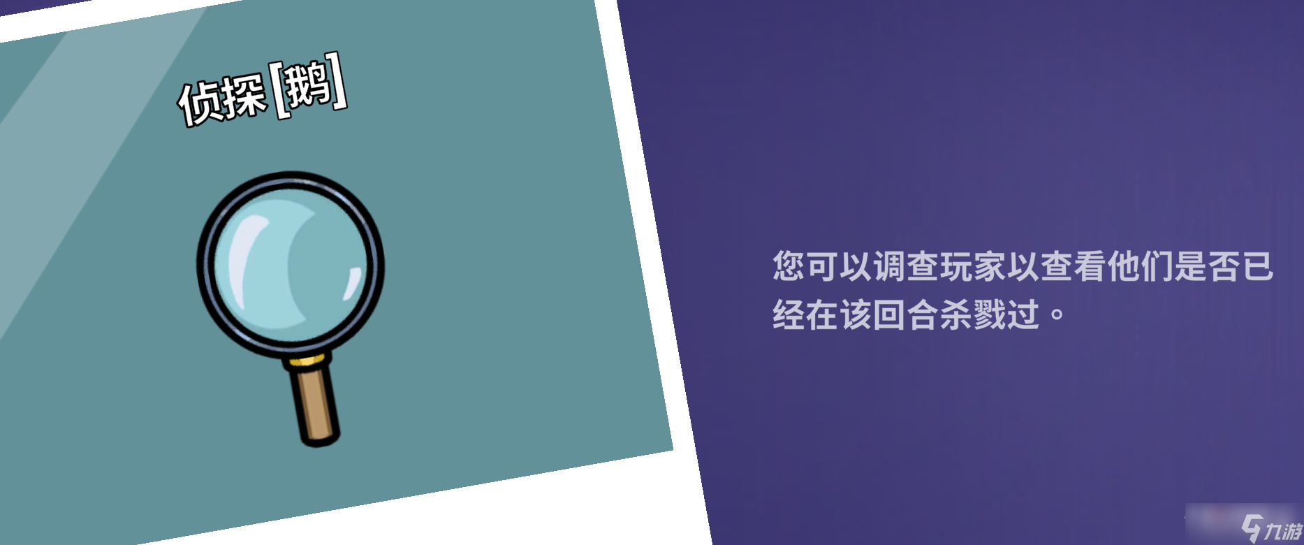 《鹅鸭杀》侦探图标介绍
