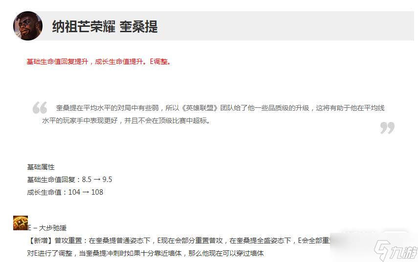 《英雄联盟》12.23版本正式服奎桑提加强详情