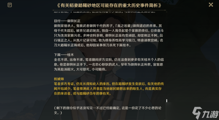 原神幕切倾奇之末怎么过