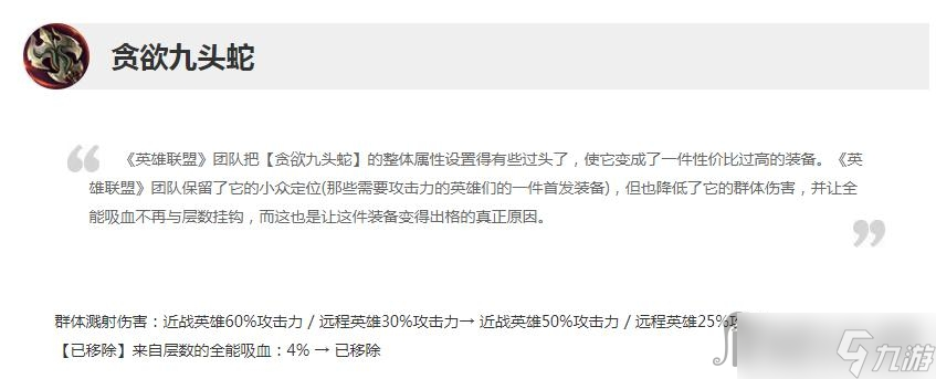 《英雄聯(lián)盟》12.23版本正式服貪欲九頭蛇削弱一覽