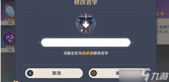 原神流浪者怎么改名字 流浪者自定义改名方法教程
