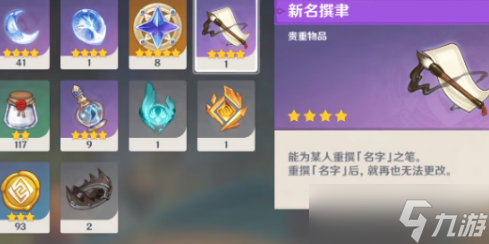 流浪者名字怎么改 原神流浪者名字修改方法
