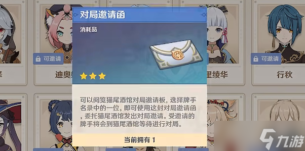 原神七圣召唤角色牌怎么获得
