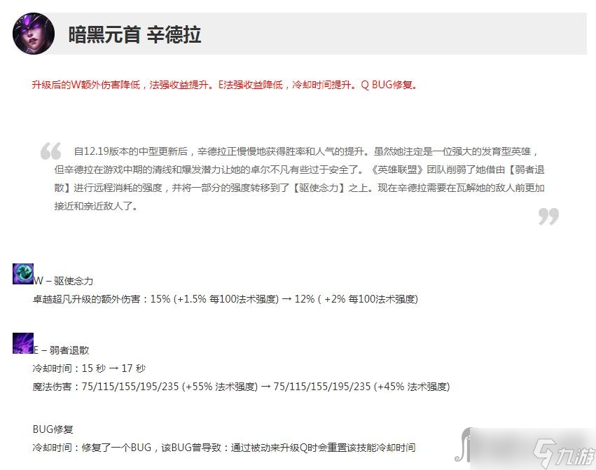 《英雄联盟》12.23版本正式服辛德拉削弱一览