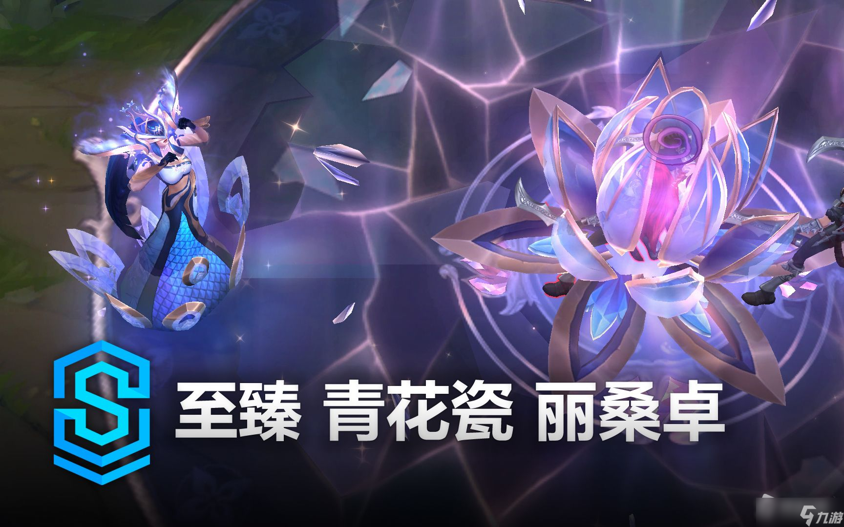 r技能展示:英雄联盟lol《英雄联盟》青花瓷丽桑卓至臻皮肤特效一览