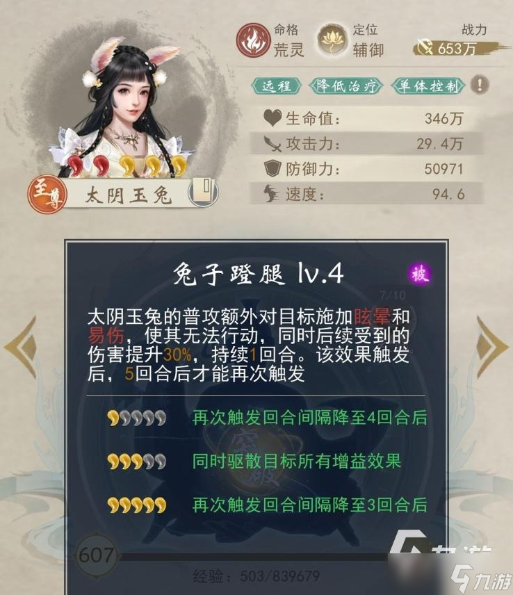 《辰东群侠传》太阴玉兔活动攻略 太阴玉兔的作用介绍