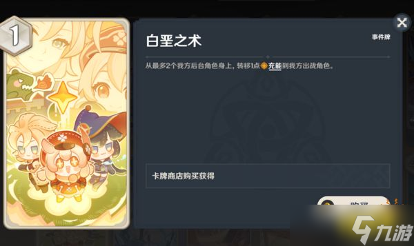 《原神》七圣召唤必拿支援事件牌推荐 七圣召唤卡牌获取方法