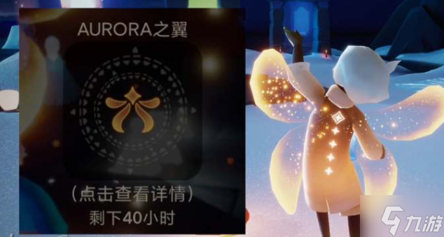 光遇欧若拉之翼怎么获得