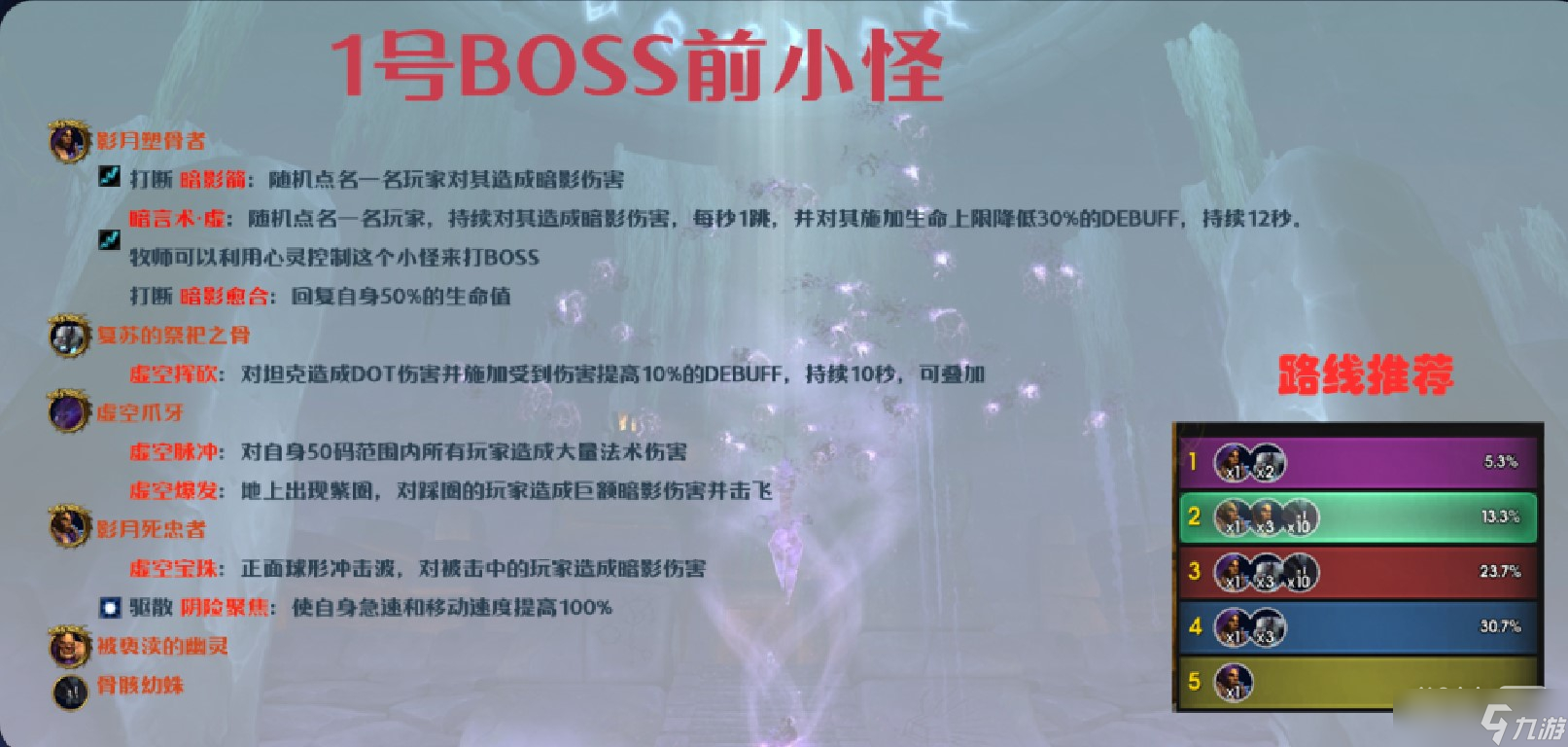 《魔兽世界》10.0影月墓地大秘境打法攻略