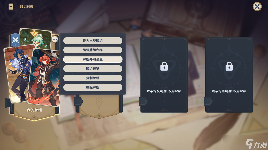 原神七圣召唤卡背怎么换 原神七圣召唤卡背外观更换方法