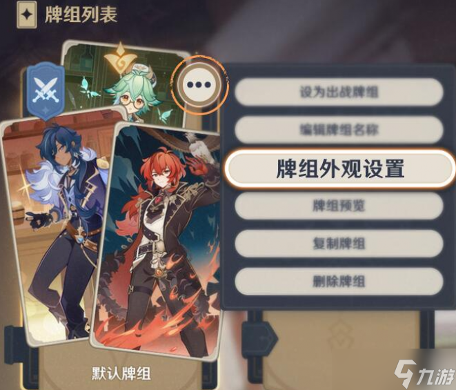 原神七圣召唤幻影卡面设置方法