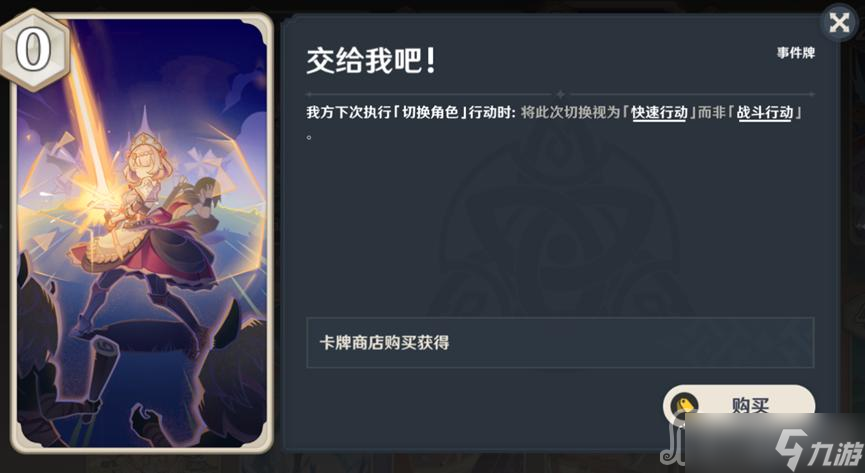 《原神》七圣召唤必备支援卡事件卡介绍