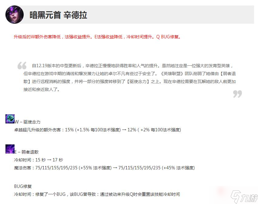 《英雄联盟》12.23版本正式服辛德拉削弱一览