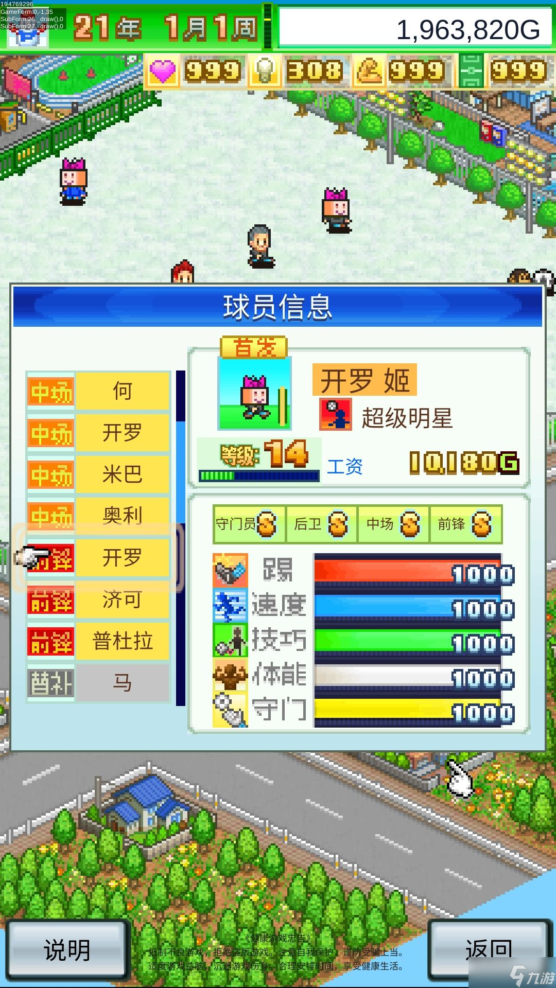 《冠军足球物语》系统菜单玩法攻略