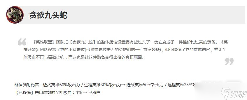 《英雄聯(lián)盟》12.23版本正式服貪欲九頭蛇削弱詳情