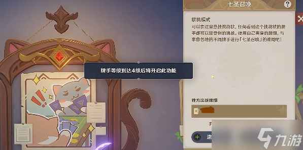 原神七圣召唤怎么联机