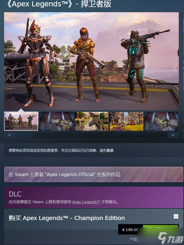 《Apex英雄》Steam国区解锁 捍卫者版售价198元