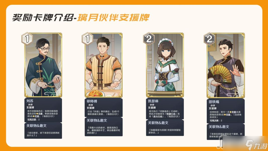 《原神》璃月牌手NPC位置奖励一览