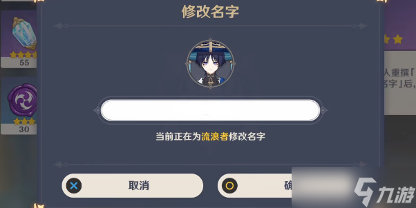 原神流浪者这怎么改名字